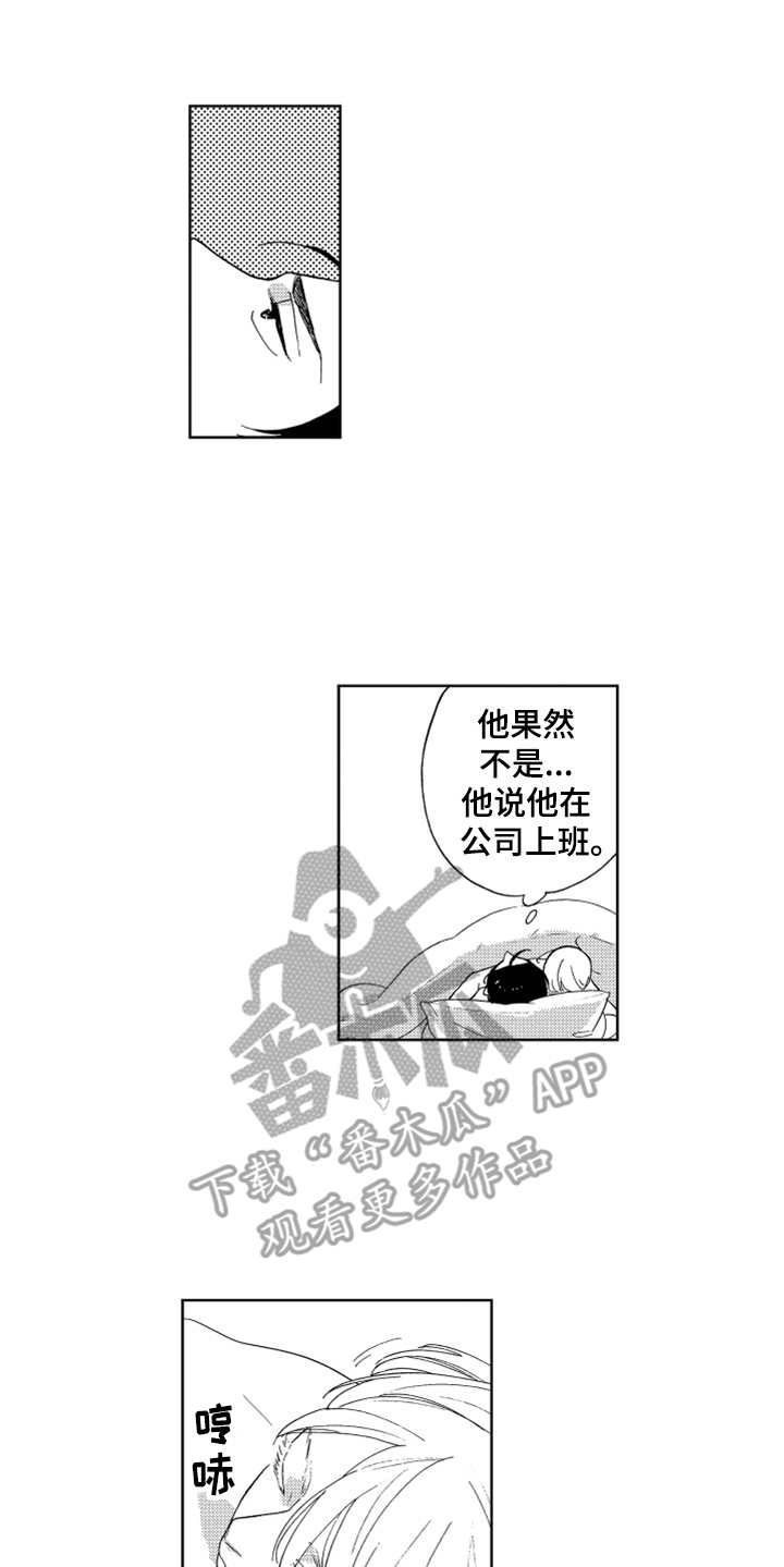 宝贝不要淘气漫画,第5章：出事了1图