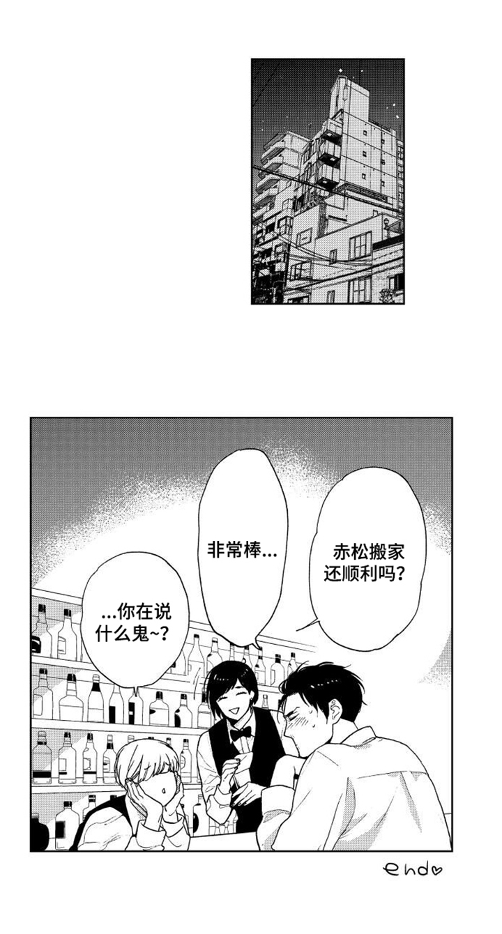 宝贝不要淘气漫画,第21章：搬家（完结）3图