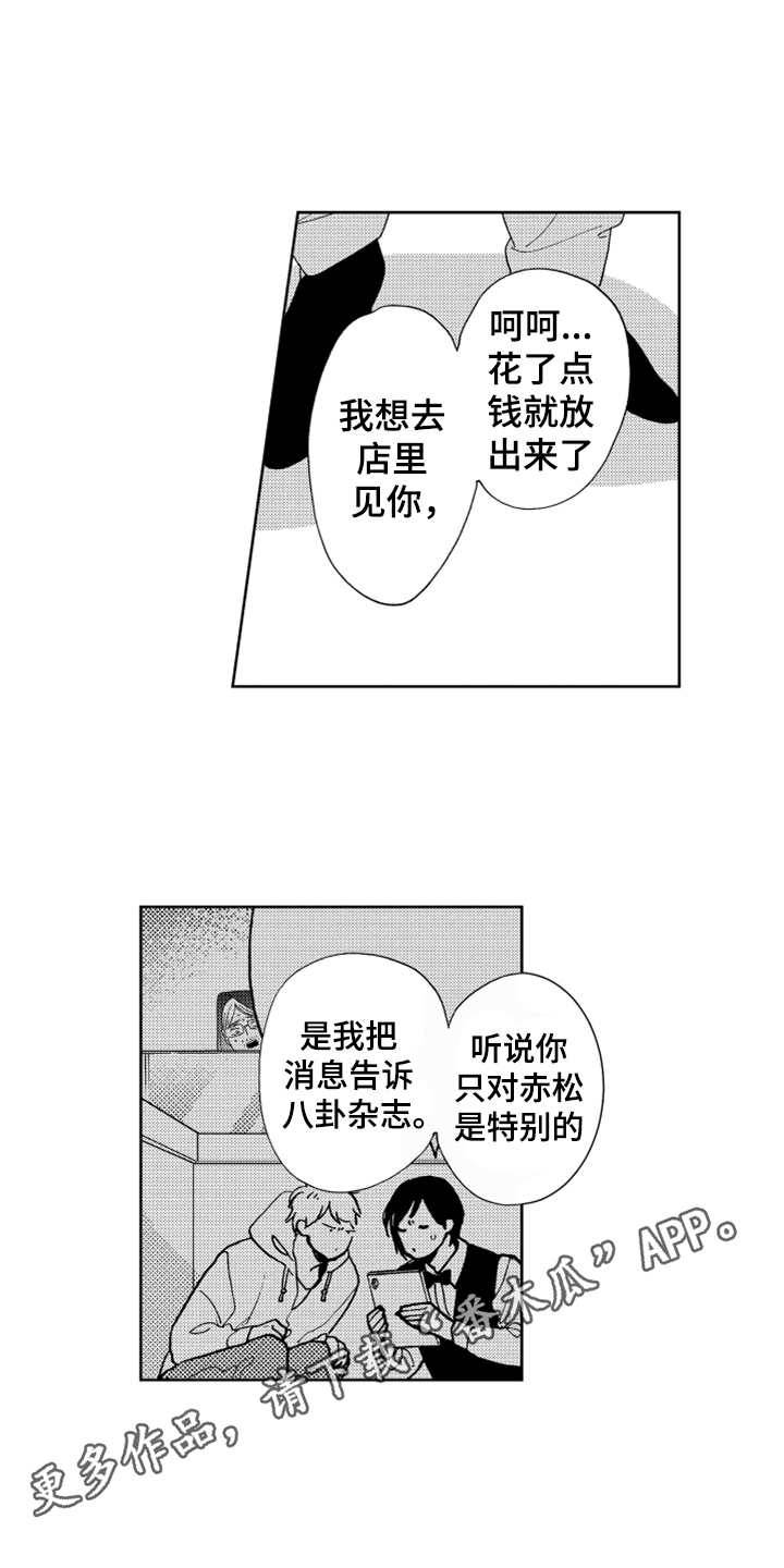宝贝不要淘气漫画,第18章：纠缠不休1图