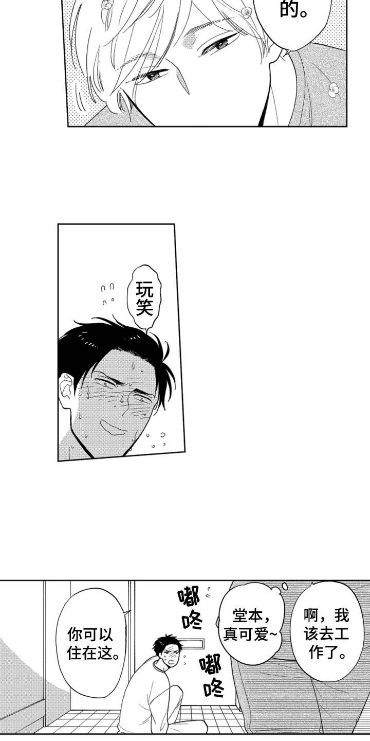 宝贝不要哭的韩语漫画,第10章：感慨5图