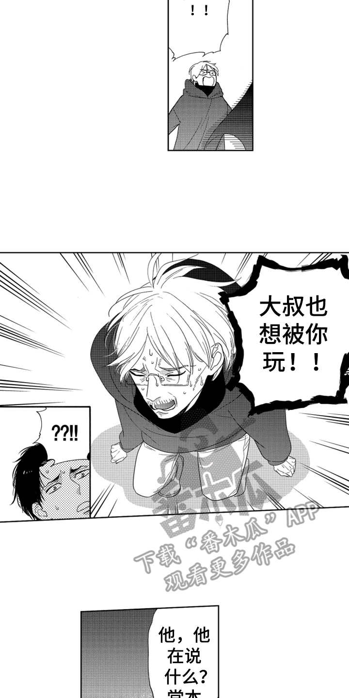 宝贝不要淘气漫画,第18章：纠缠不休4图