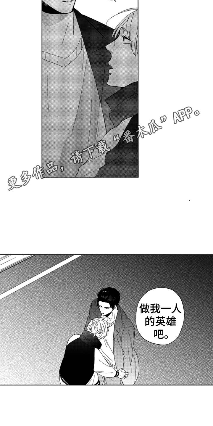 宝贝不要淘气漫画,第19章：cosplay4图