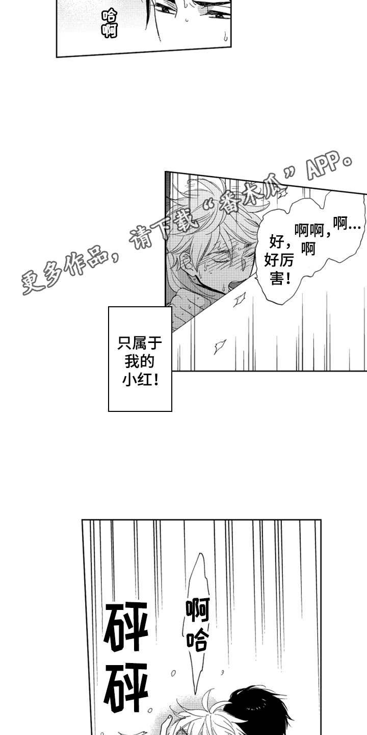 宝贝不要淘气漫画,第20章：只属于我4图