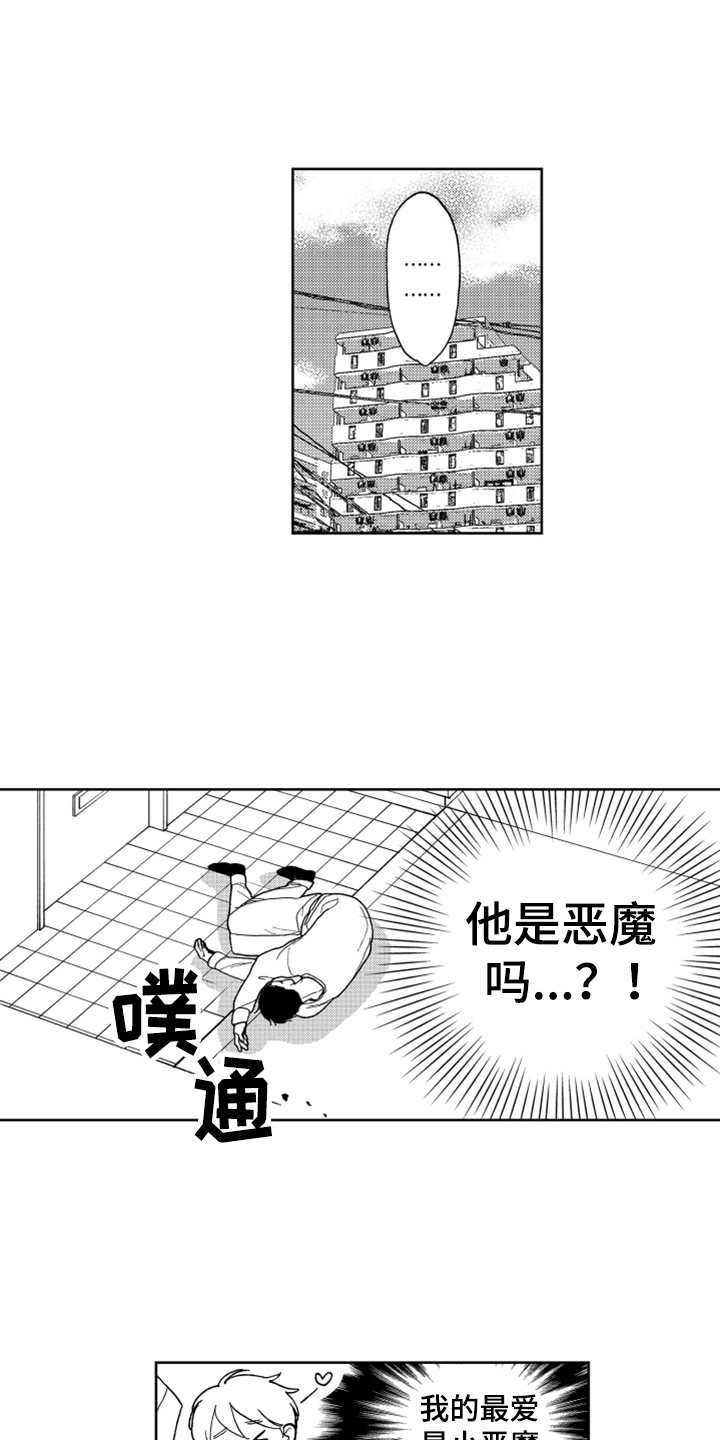 宝贝不要淘气漫画,第11章：打工1图