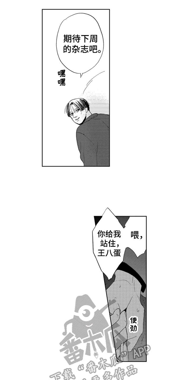 宝贝不要淘气漫画,第16章：狗仔2图