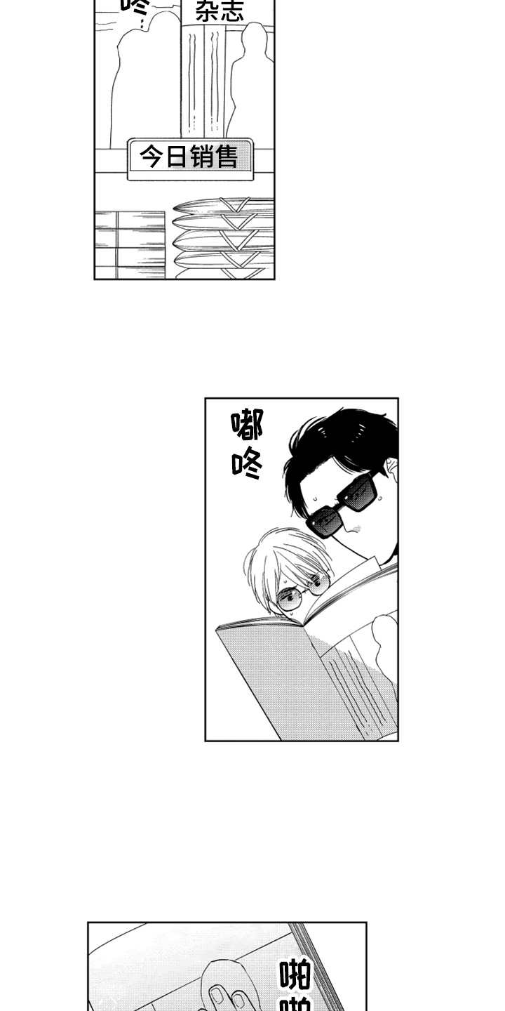 宝贝不要淘气漫画,第17章：解决办法5图