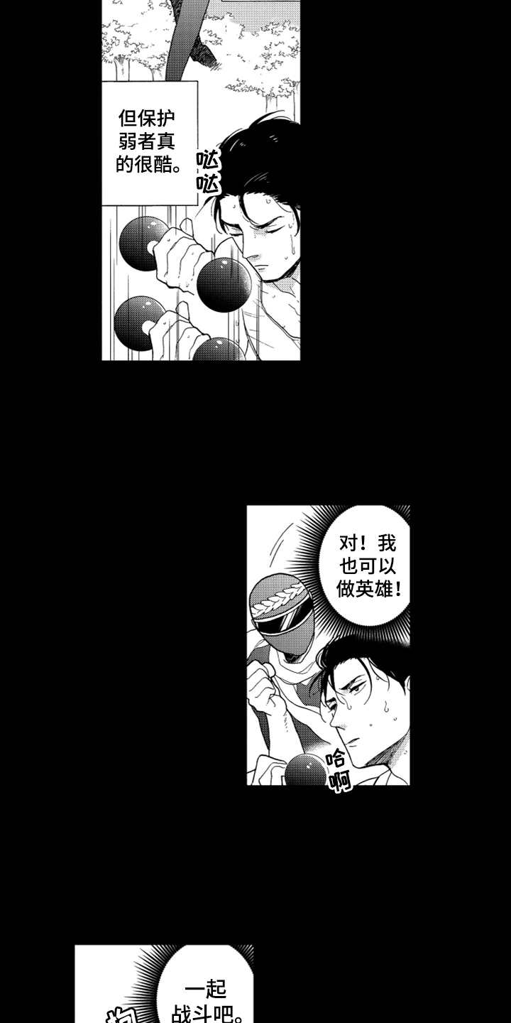 宝贝不要玩手机漫画,第1章：英雄2图