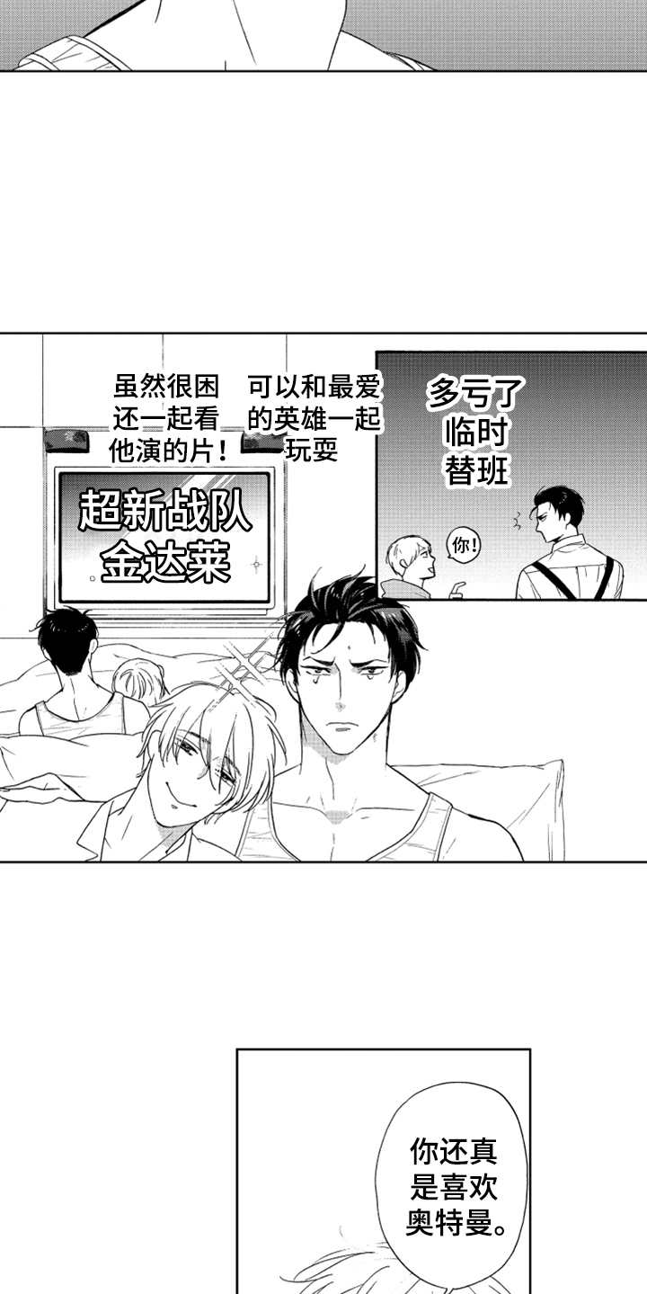 宝贝不知不觉长大文案漫画,第3章：要保密1图