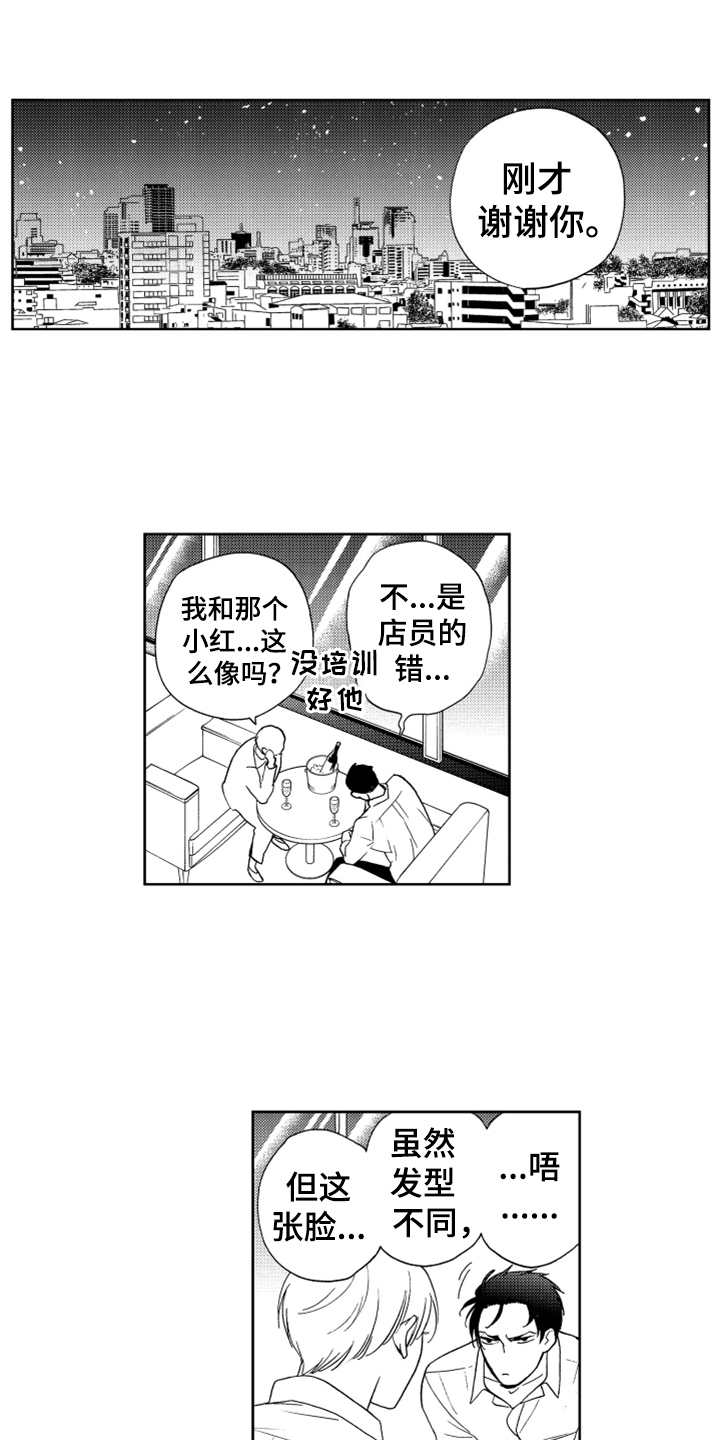 宝贝不乖沐政全文完结免费看漫画,第4章：想试试1图