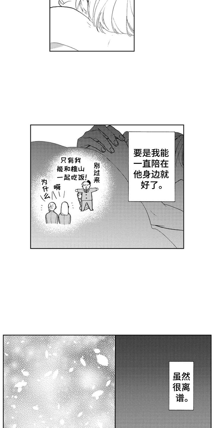 宝贝不要淘气漫画,第5章：出事了2图