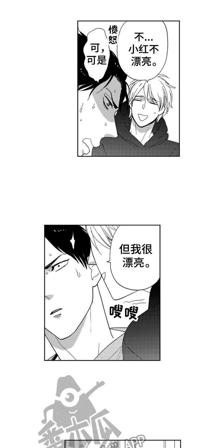 宝贝不要淘气漫画,第20章：只属于我4图