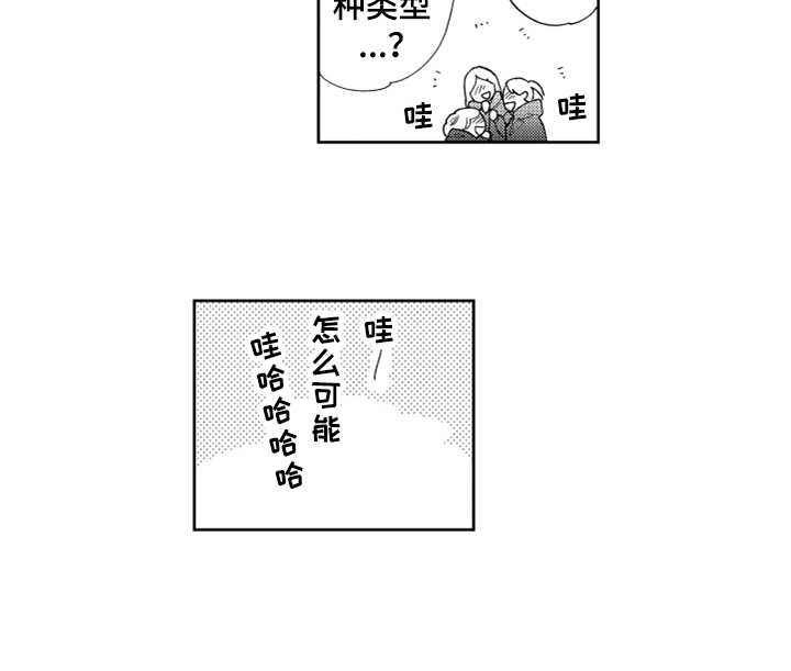 宝贝不要淘气漫画,第15章：代班4图
