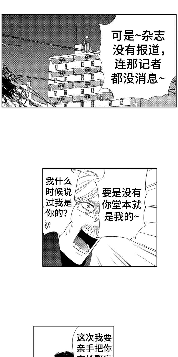 宝贝不要淘气漫画,第18章：纠缠不休2图