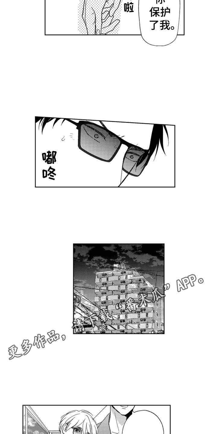 宝贝不要淘气漫画,第18章：纠缠不休3图