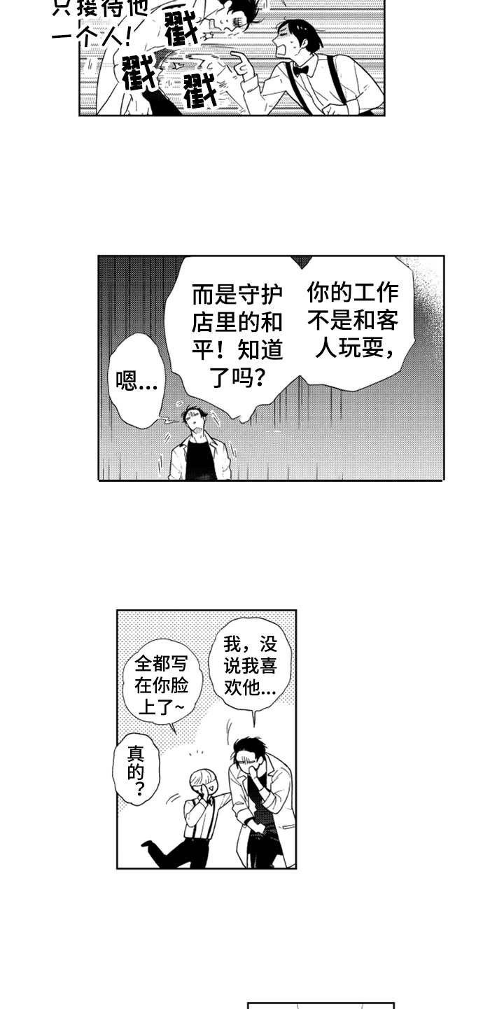 宝贝不知不觉长大文案漫画,第3章：要保密5图