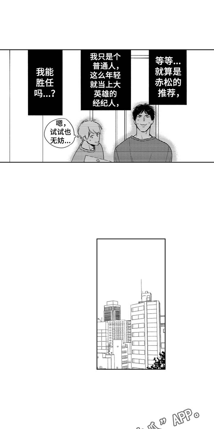 宝贝不要淘气漫画,第15章：代班3图