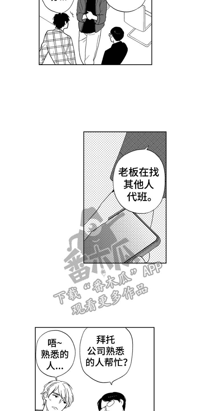 宝贝不要淘气漫画,第14章：哭了3图