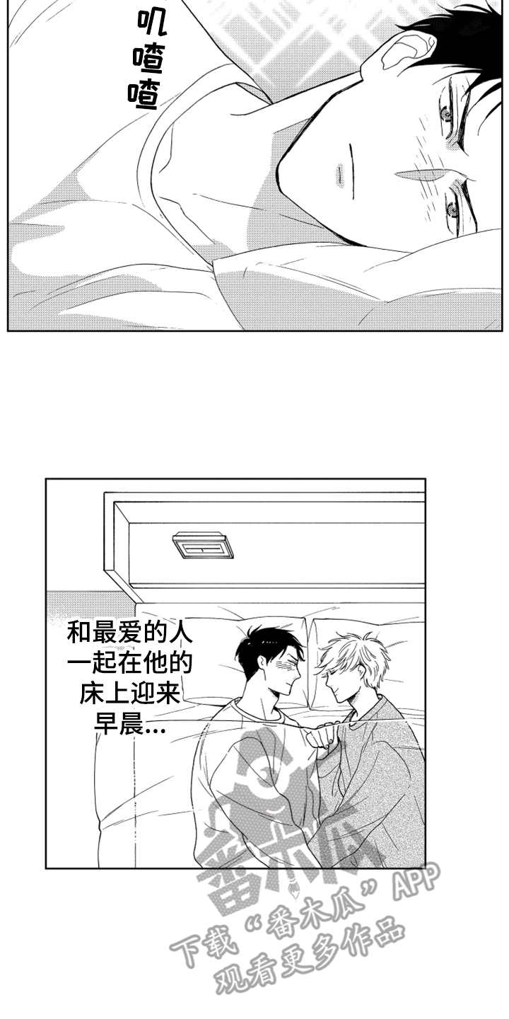 宝贝不要淘气漫画,第10章：感慨2图