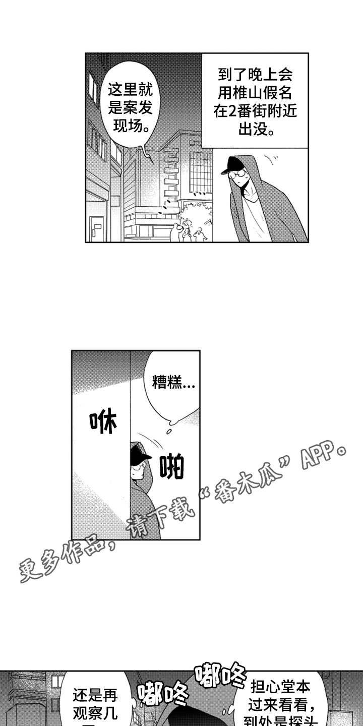 宝贝不要淘气漫画,第7章：奇怪动静3图