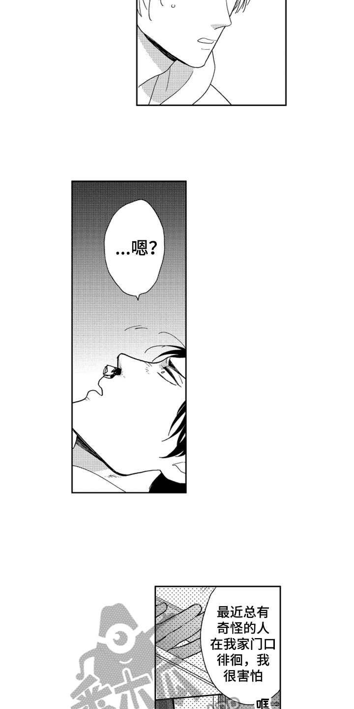 宝贝不要生气了漫画,第9章：请求3图