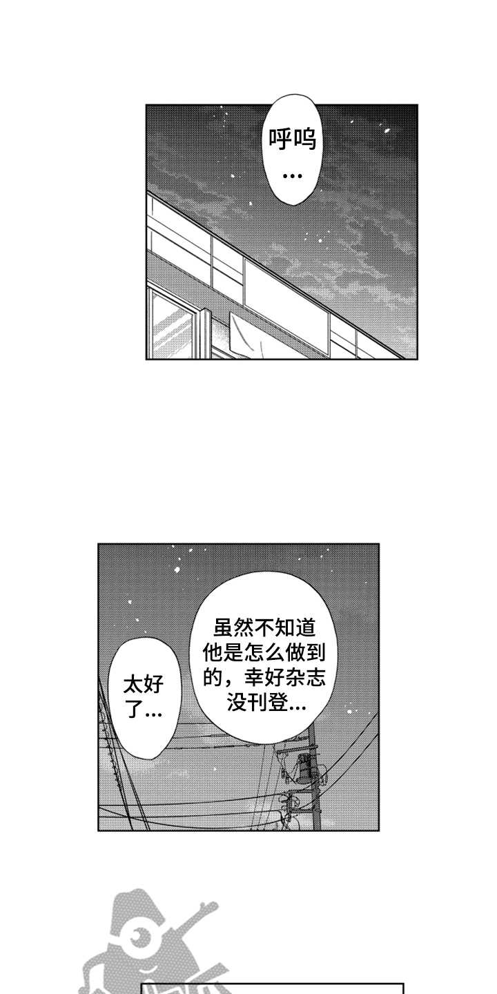 宝贝不要淘气漫画,第18章：纠缠不休1图