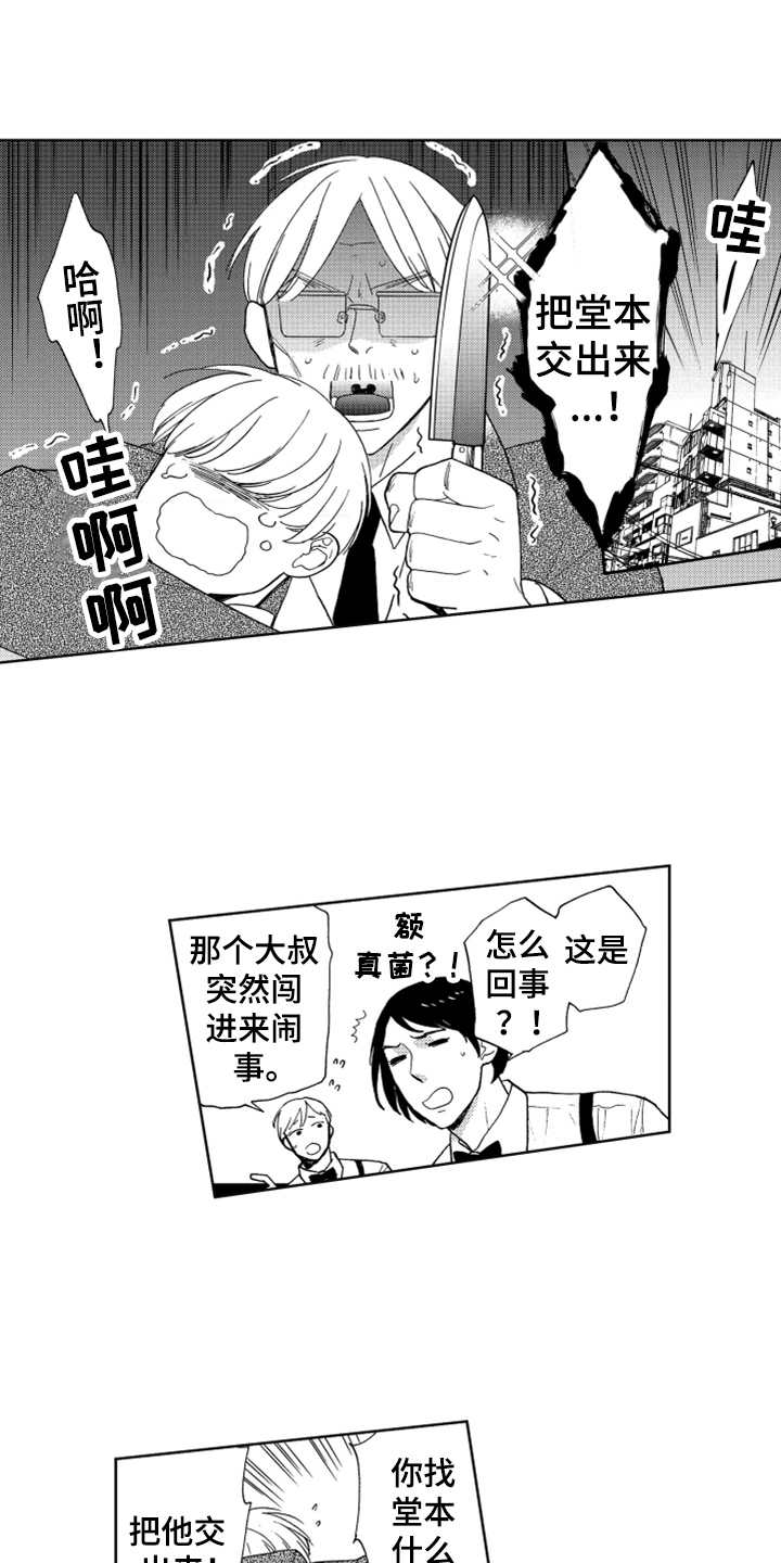 宝贝不要淘气漫画,第5章：出事了1图