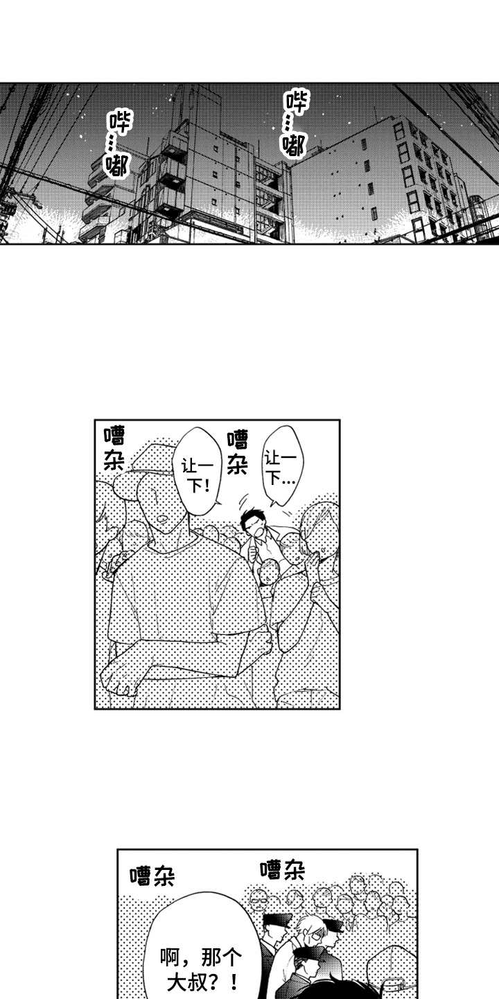 宝贝不要淘气漫画,第6章：名片没了1图