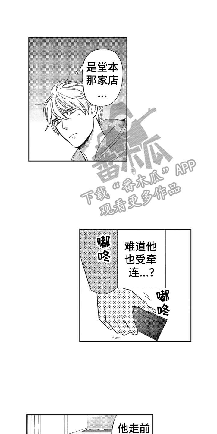 宝贝不要淘气漫画,第6章：名片没了4图