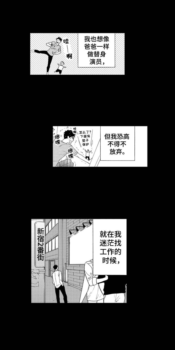 宝贝不要淘气漫画,第2章：长得很像1图