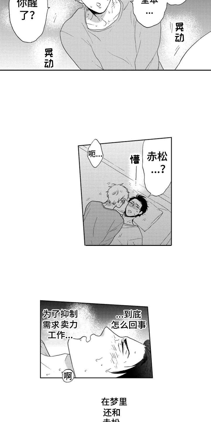 宝贝不要淘气漫画,第12章：喜欢你2图