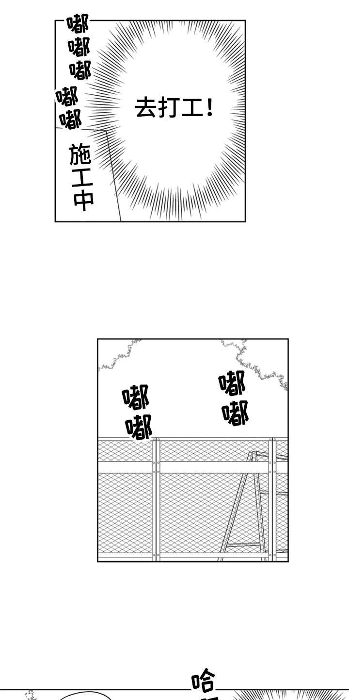 宝贝不要淘气漫画,第11章：打工5图