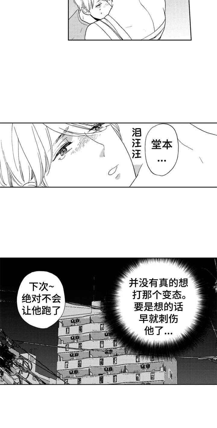 宝贝不要淘气漫画,第14章：哭了1图