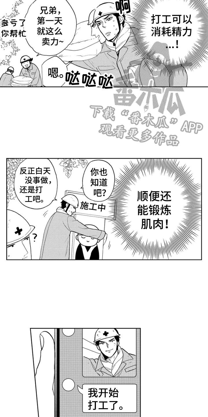 宝贝不要淘气漫画,第11章：打工1图