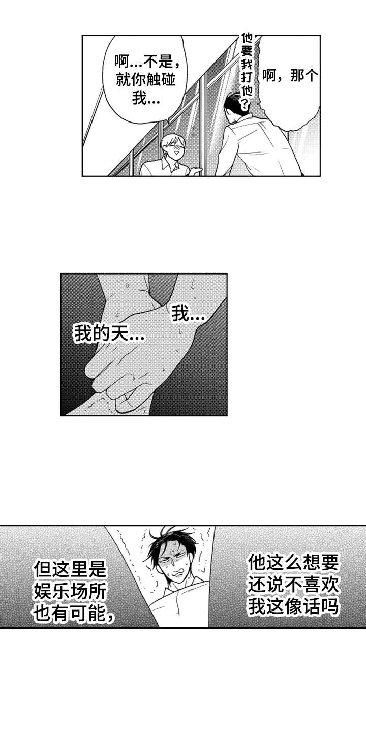 宝贝不乖沐政全文完结免费看漫画,第4章：想试试1图