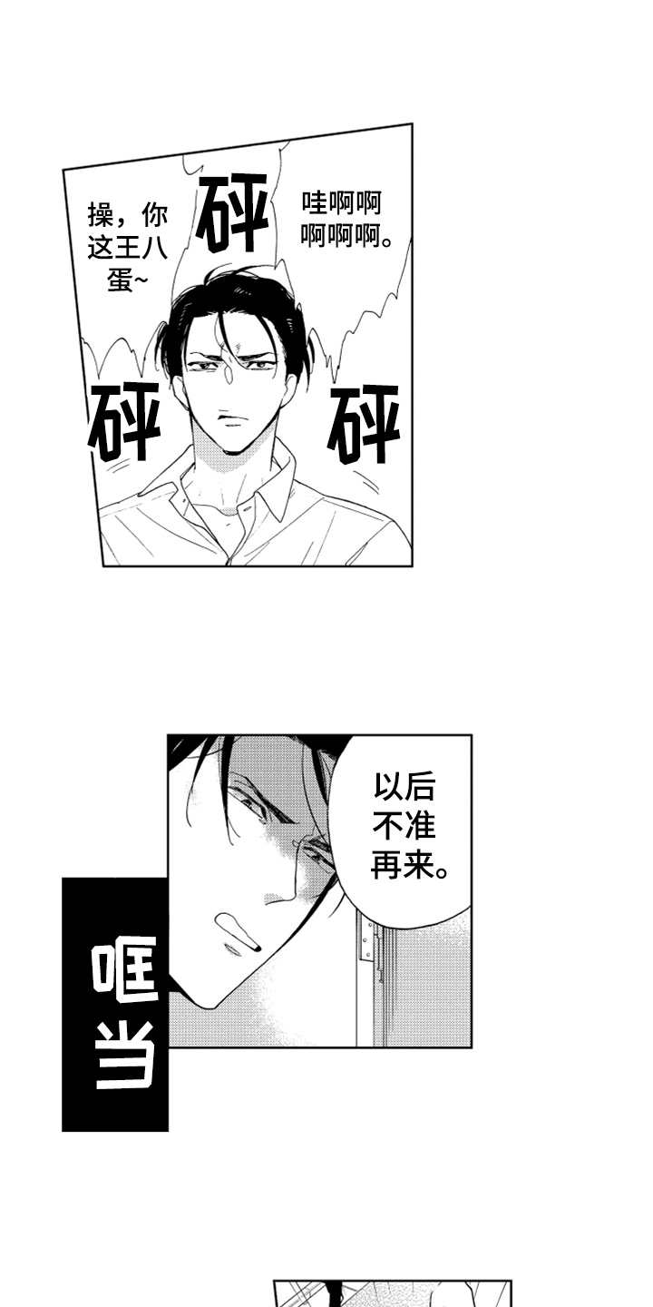 宝贝不要闹粤语怎么说漫画,第1章：英雄4图