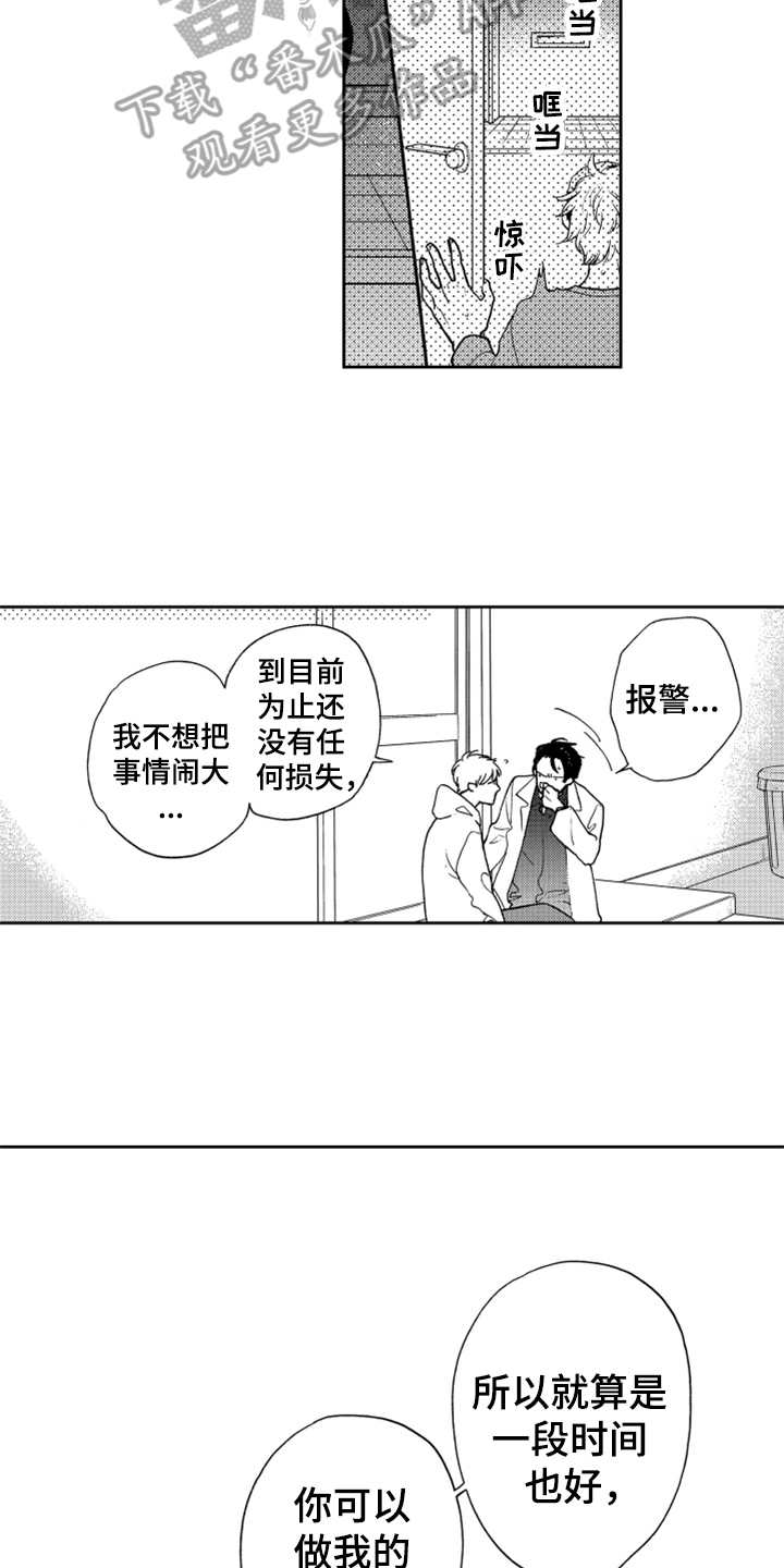 宝贝不要生气了漫画,第9章：请求4图