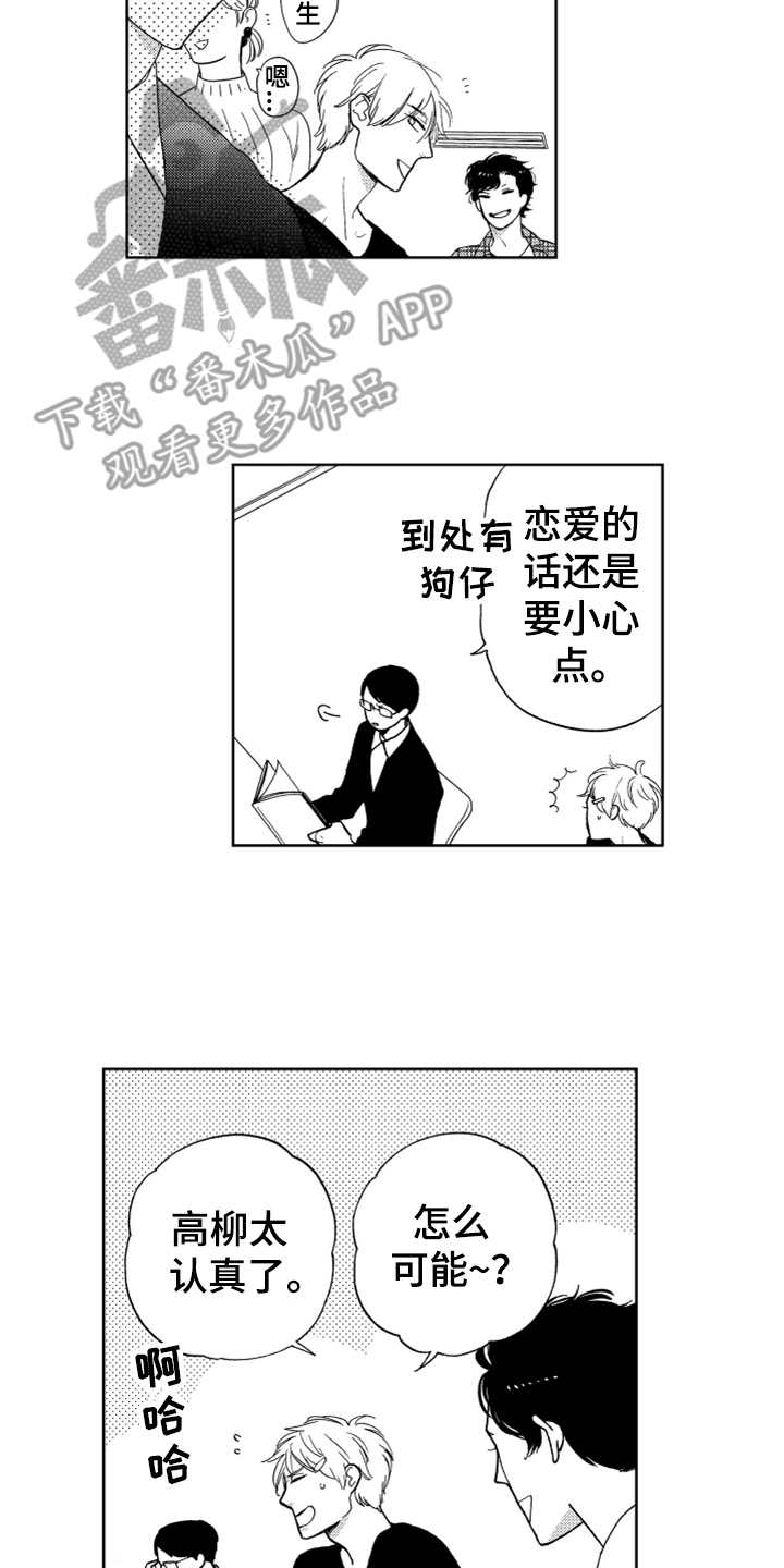 宝贝不要淘气漫画,第12章：喜欢你2图