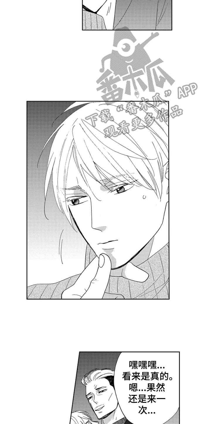 宝贝不要淘气漫画,第17章：解决办法5图