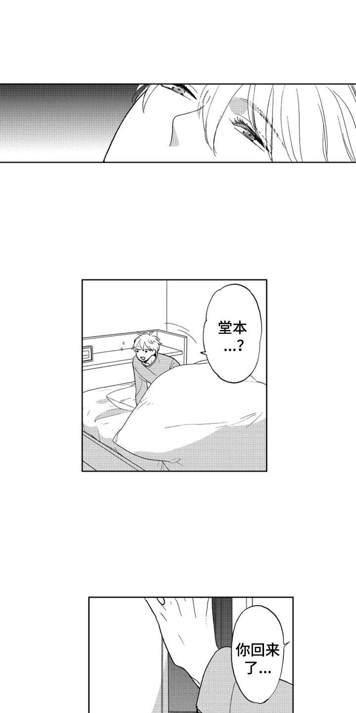 宝贝不知不觉长大文案漫画,第13章：跟踪者3图