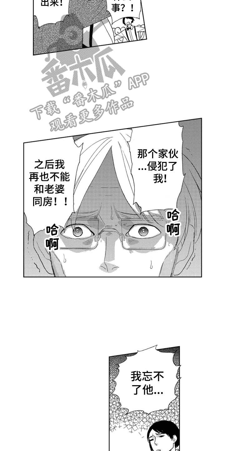 宝贝不要淘气漫画,第5章：出事了2图