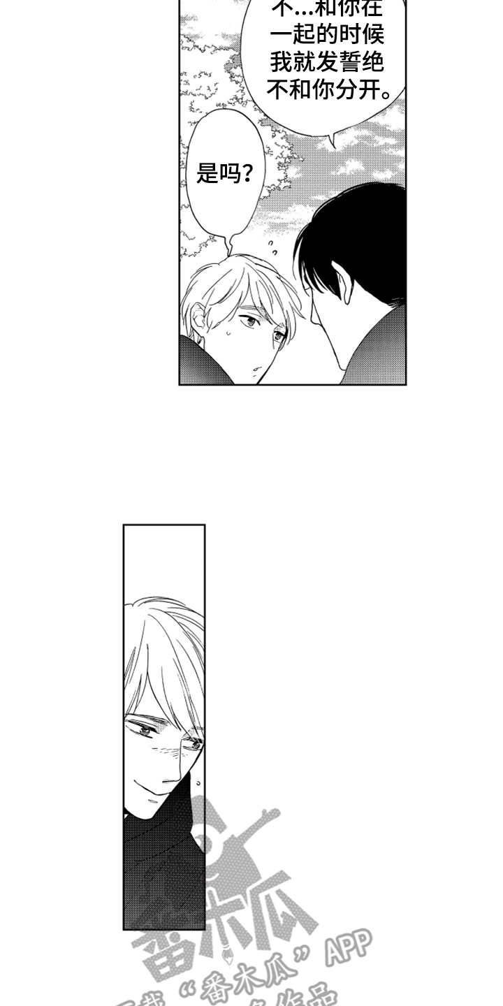 宝贝不要淘气漫画,第15章：代班1图