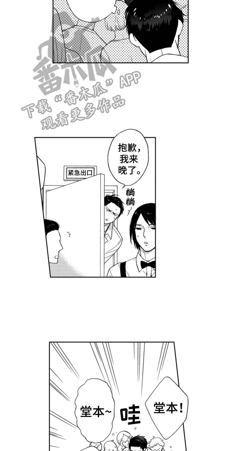 宝贝不要淘气漫画,第6章：名片没了2图