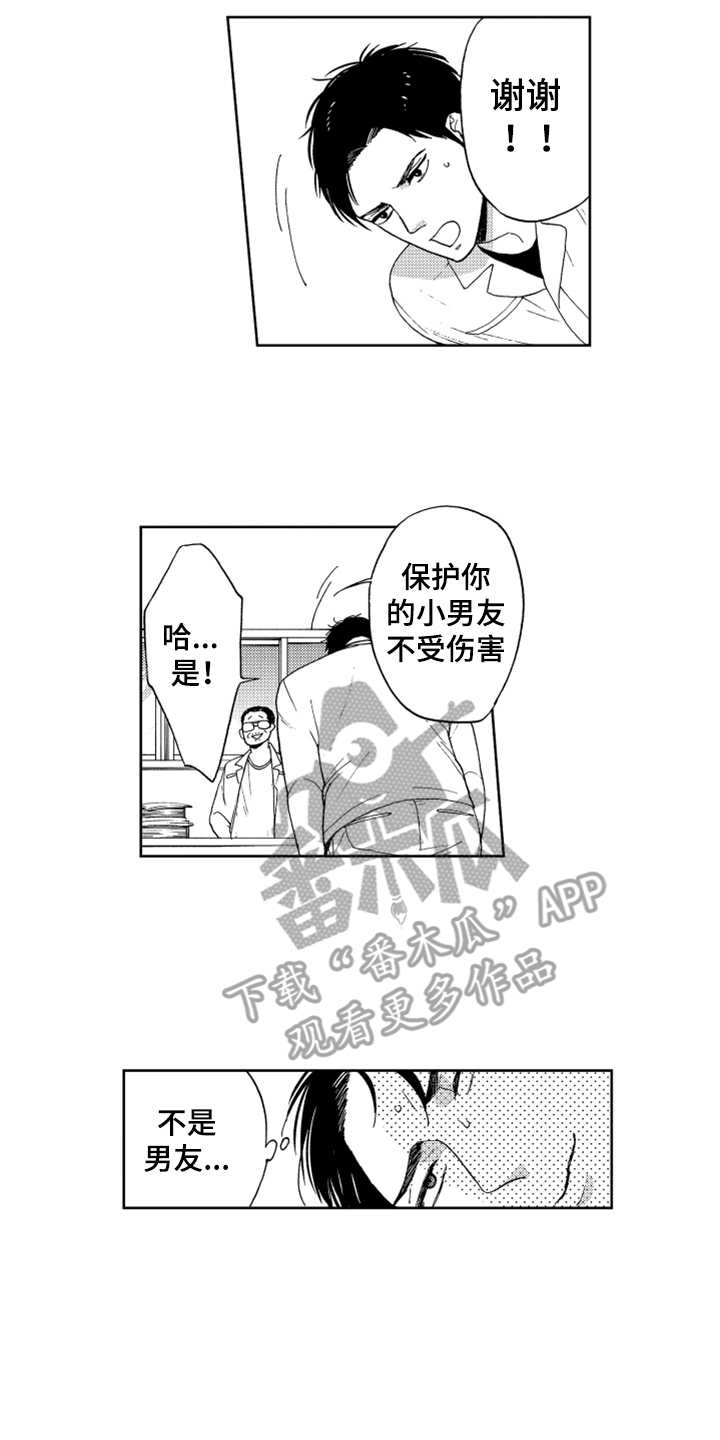 宝贝不要淘气漫画,第14章：哭了4图