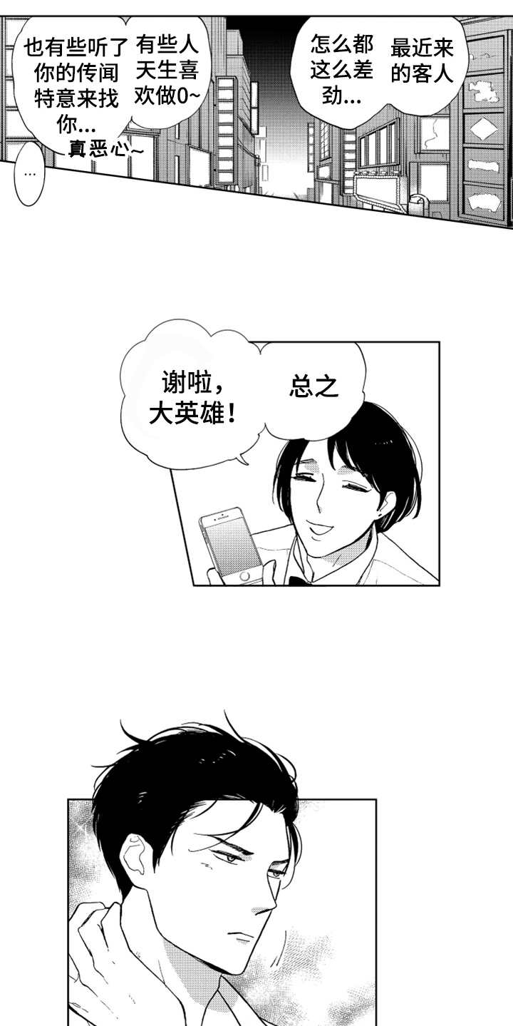 宝贝不要生气儿歌漫画,第1章：英雄1图
