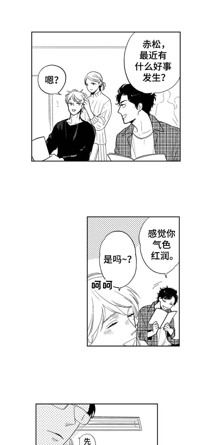 宝贝不要淘气漫画,第12章：喜欢你1图