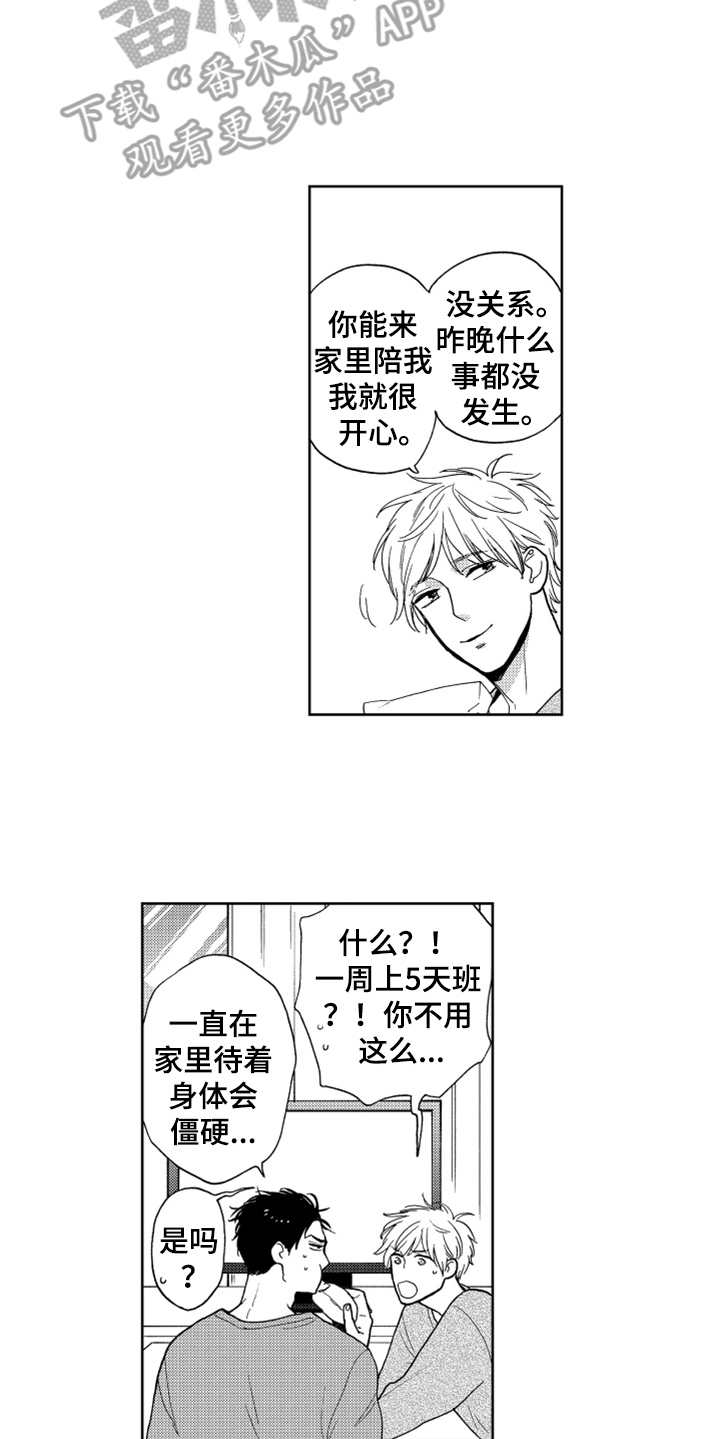 宝贝不要淘气漫画,第11章：打工5图