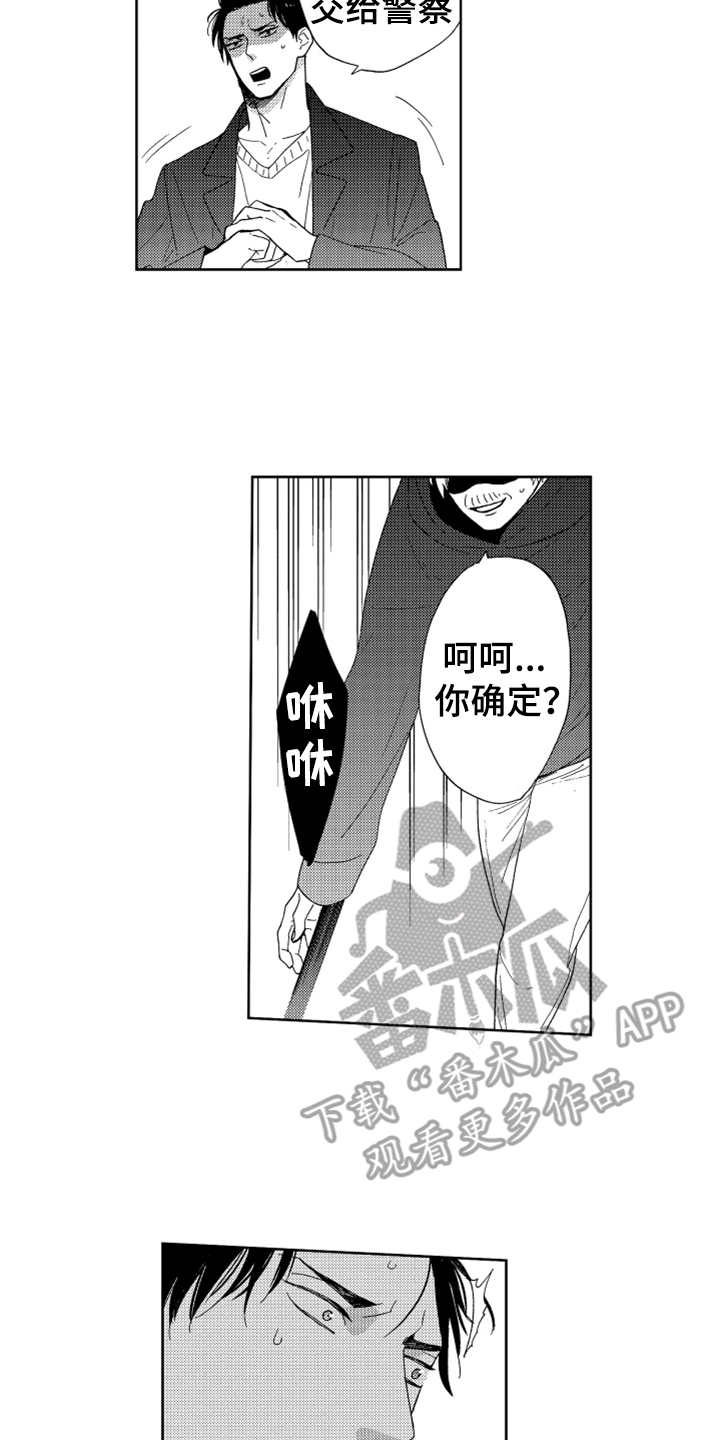 宝贝不要淘气漫画,第18章：纠缠不休3图