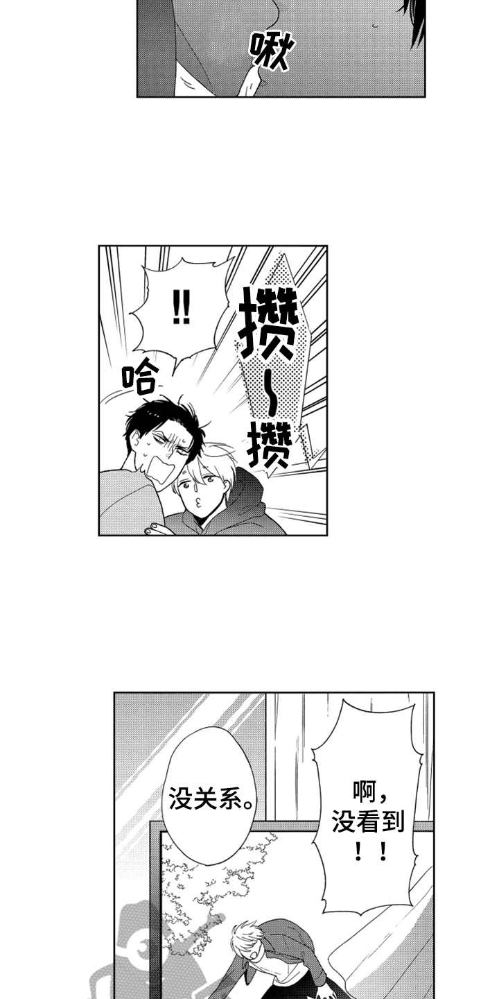 宝贝不要生气了漫画,第20章：只属于我1图