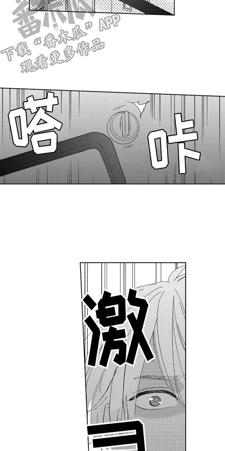 宝贝不要生气了漫画,第13章：跟踪者1图