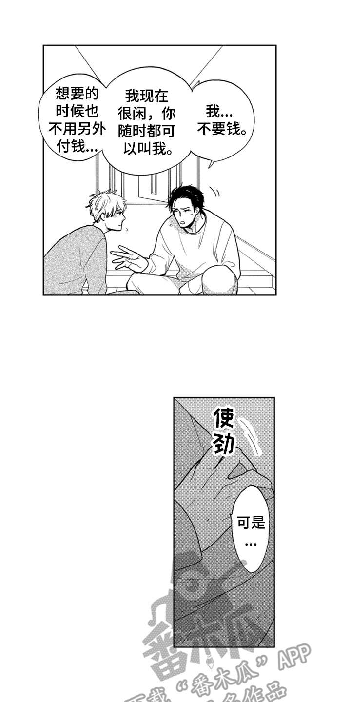 宝贝不要哭的韩语漫画,第10章：感慨1图